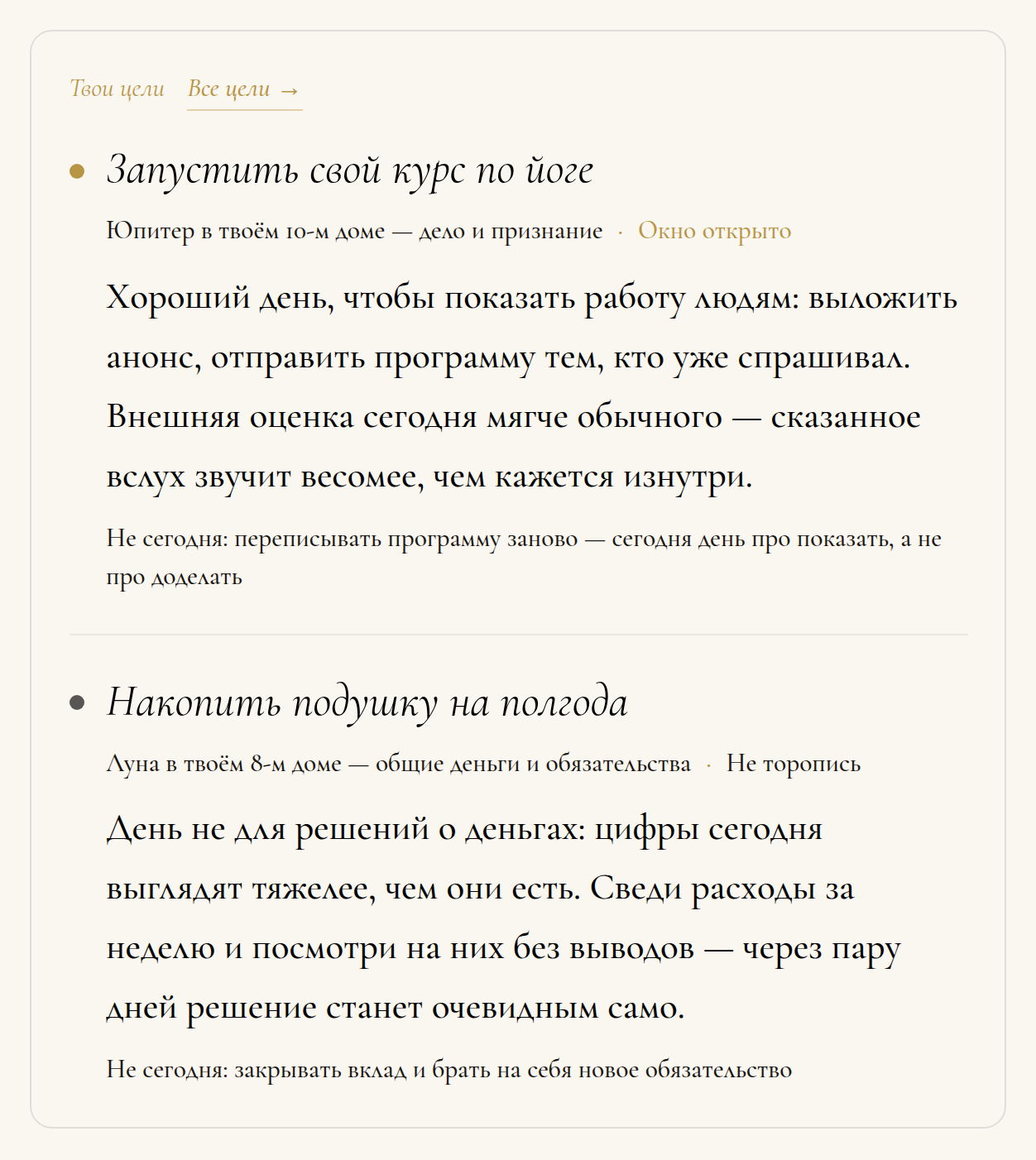 Блок целей на экране «Сегодня»